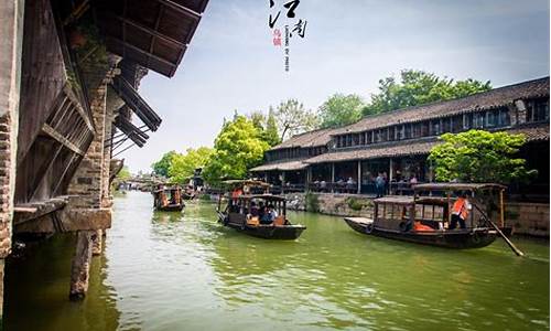 乌镇西塘旅游攻略两天一夜,乌镇西塘门票优