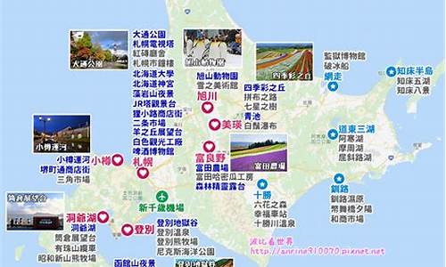 北海道旅游路线_北海道旅游攻略自由行