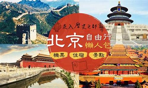 国庆北京自由行攻略_北京国庆旅游攻略自助游2020