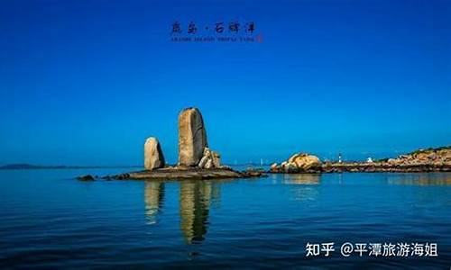 福州平潭旅游必去十大景点,福州平潭旅游景点有哪些