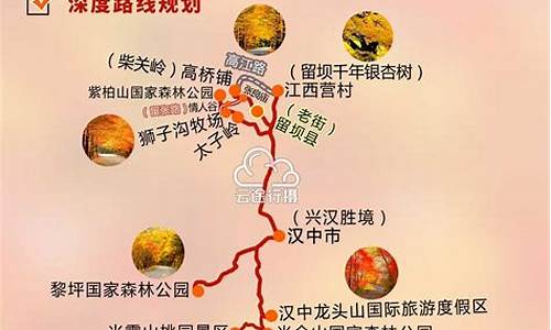 秦岭自驾旅游攻略_秦岭自驾游路线攻略