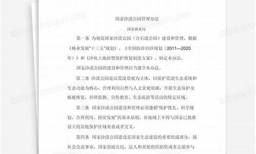 沙漠公园管理办法_沙漠公园规划方案