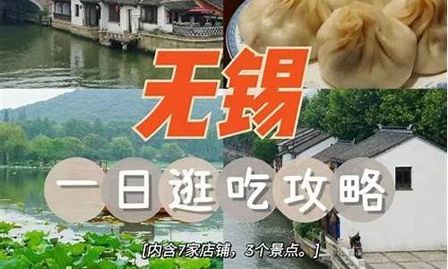 无锡旅游攻略一日游最佳线路图片,无锡旅游攻略一日游