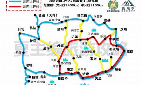 川西旅游攻略最佳线路五天_川西旅行攻略