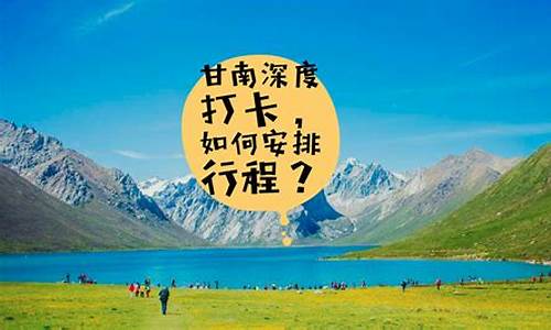 西安 甘南,西安甘南旅游攻略