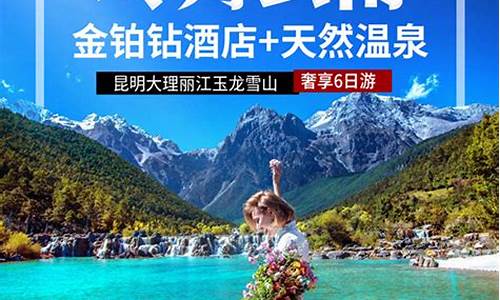 云南旅游攻略6天5晚纯玩团出行_云南旅游攻略6天5晚免费