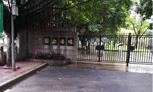 晓港公园东门附近酒店,晓港公园几点关门