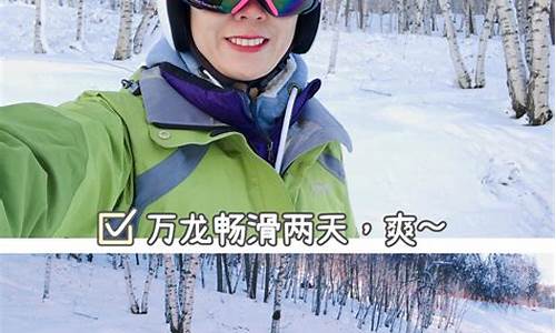 万龙滑雪自驾游攻略_万龙滑雪场线路