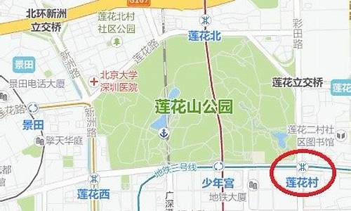 莲花山公园在哪个地铁站出口下车_莲花山公园在哪个地铁站出口