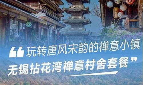 无锡旅游攻略住宿价格_无锡旅游攻略自助游