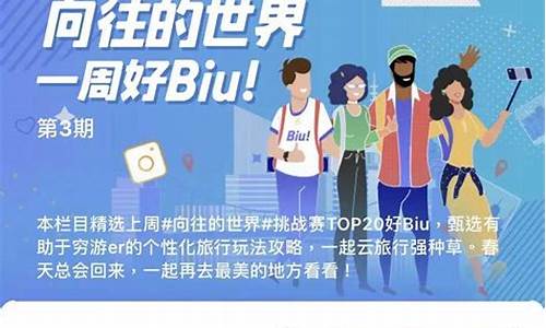 穷游路线推荐_穷游攻略Biu是什么