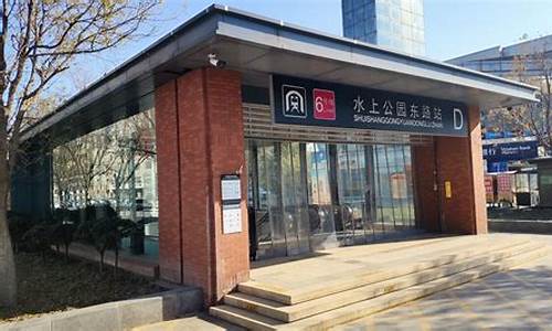 水上公园东路站,水上公园东路站 到新汇华庭