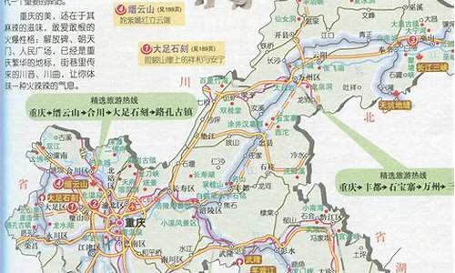 重庆四川旅游攻略自助游攻略-四川重庆旅游路线