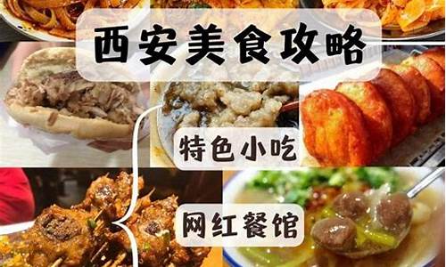 西安当地地道美食-西安美食攻略本地人